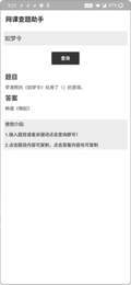 网课查题助手2