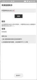 网课查题助手3