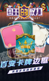 国王的权力1