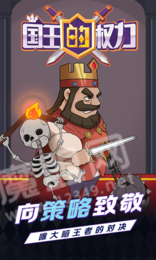 国王的权力3