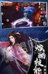 御剑仙情2