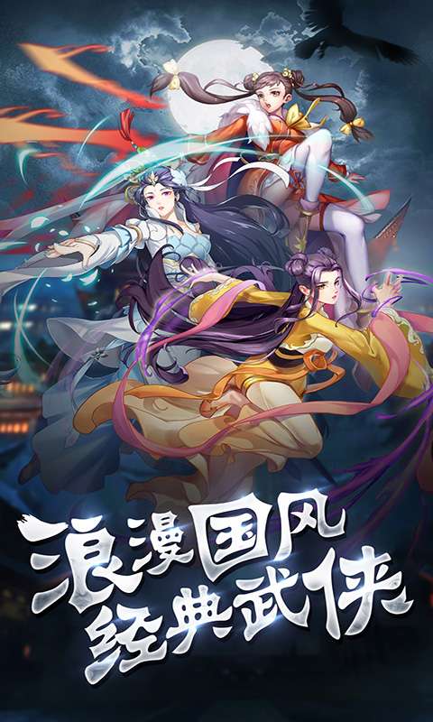 侠客群英传1