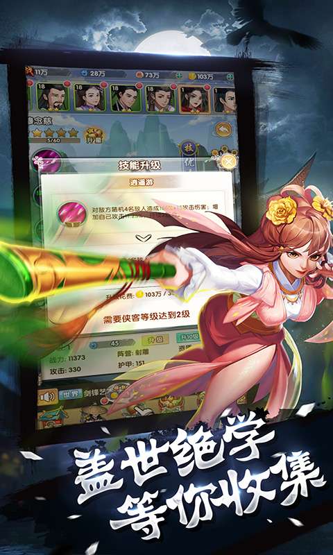 侠客群英传2