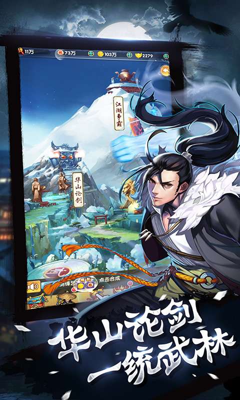 侠客群英传3