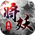 将妖夜行