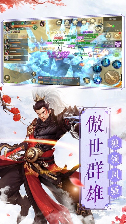 剑走天涯手游3