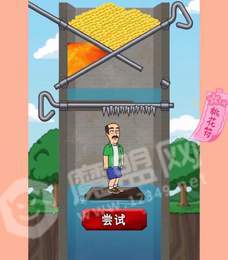 我想要金币之头被扎1
