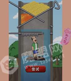 我想要金币之头被扎2