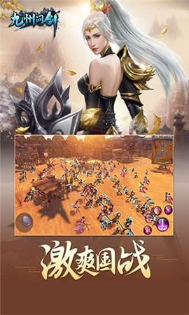 问剑九州3