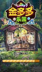 金多多乐园游戏1