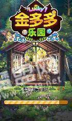 金多多乐园赚钱版1