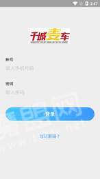 千城麦车3