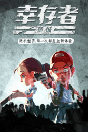 幸存者危城3.0.22