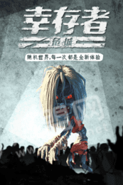 幸存者危城3.0.23
