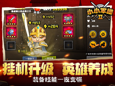 小小军团2 国际版1