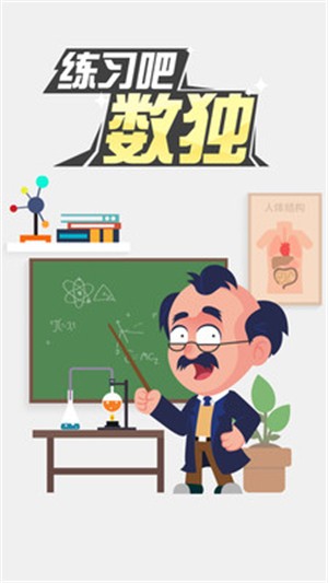 练习吧数独app2