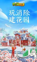 梦幻花园迷你版2
