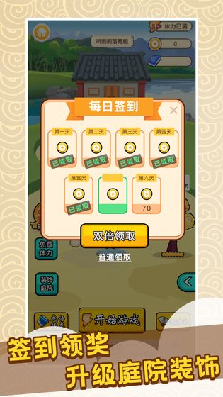 成语小天才 红包版1