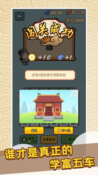 成语小天才 红包版2