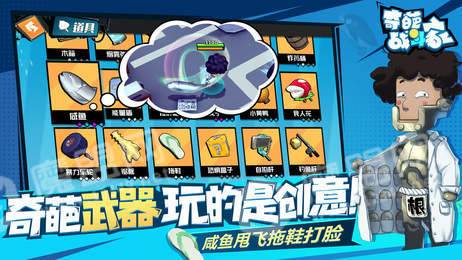奇葩战斗家1.31.02