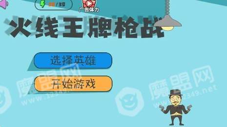 火线王牌枪战1