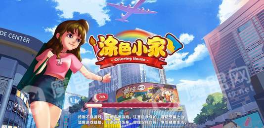 涂色小家手游1