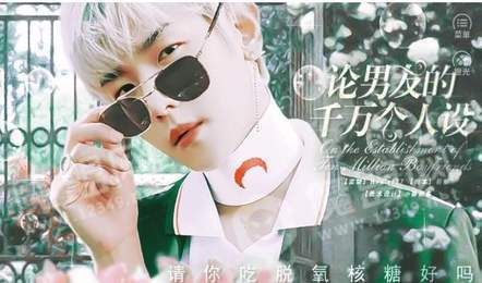 论男友的千万个人设3