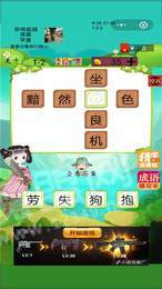 成语小仙子2