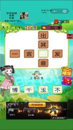 成语小仙子3