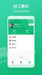 创卫执法宝1