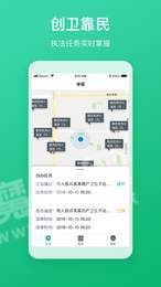 创卫执法宝3