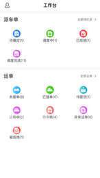 易键达承运端3
