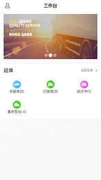 易键达司机端2