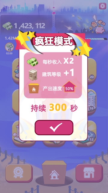 嗨收租2