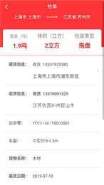 速诺达车主2