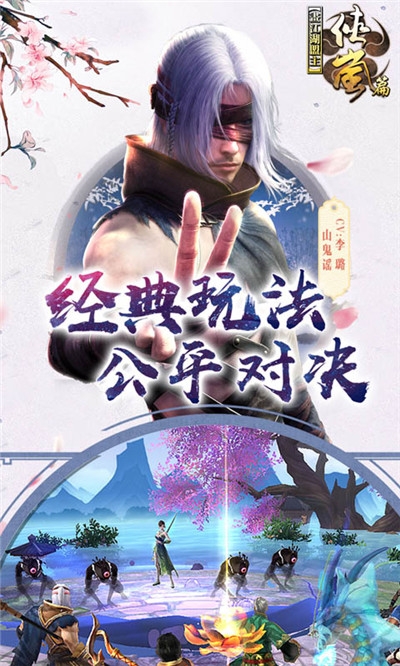 画江湖盟主2020最新版1