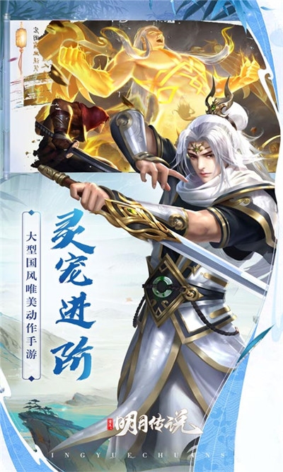 重生之明月传说海量版1