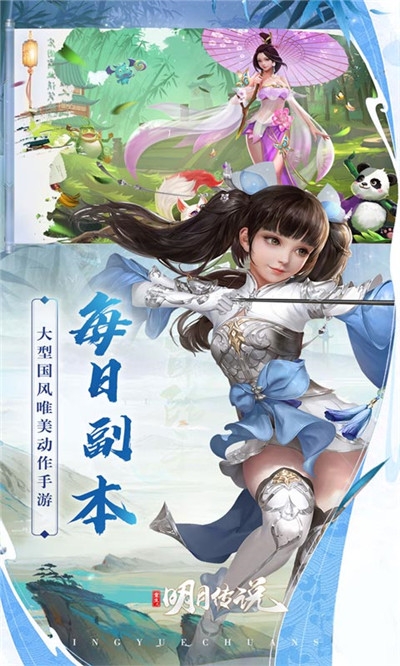 重生之明月传说海量版2