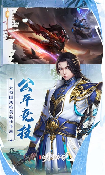 重生之明月传说海量版3