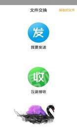 手机克隆互传大师1