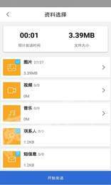 手机克隆互传大师2