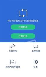 手机克隆互传大师3