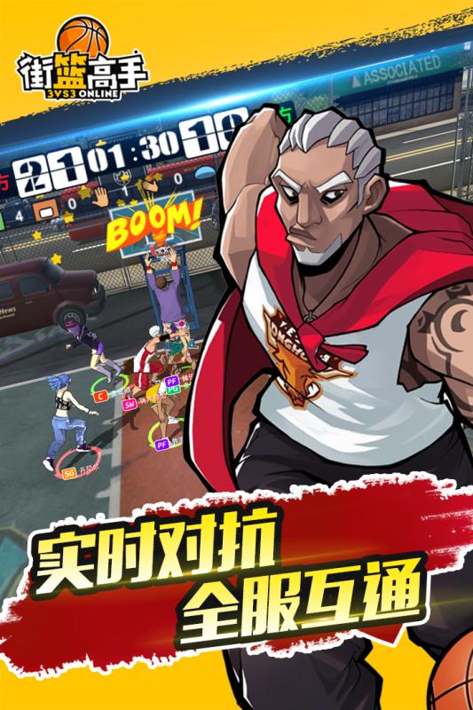 街篮高手 最新版1