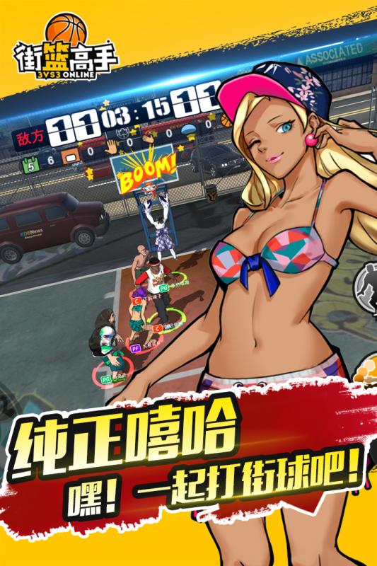 街篮高手 最新版2