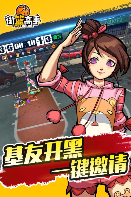 街篮高手 最新版3
