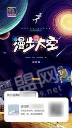 漫步太空赚钱1