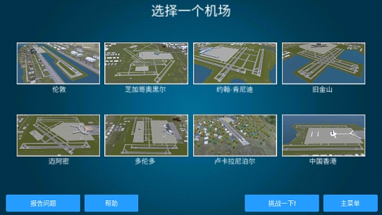 疯狂机场3Dv2汉化版2