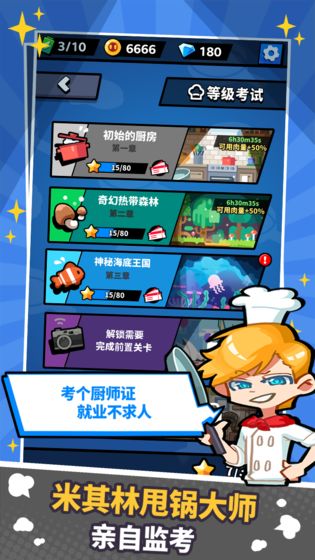 厉害了我的锅游戏2