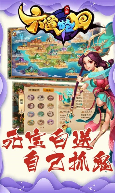六道轮回福利版1
