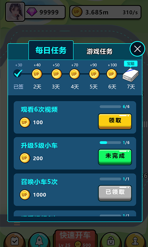 天天爱开车1